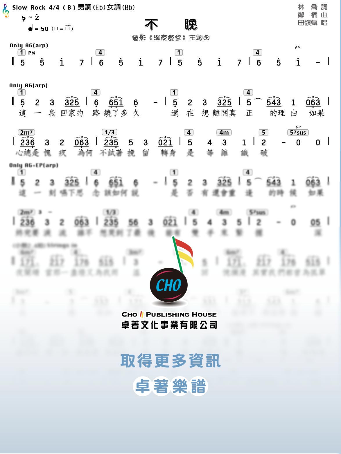 不晚